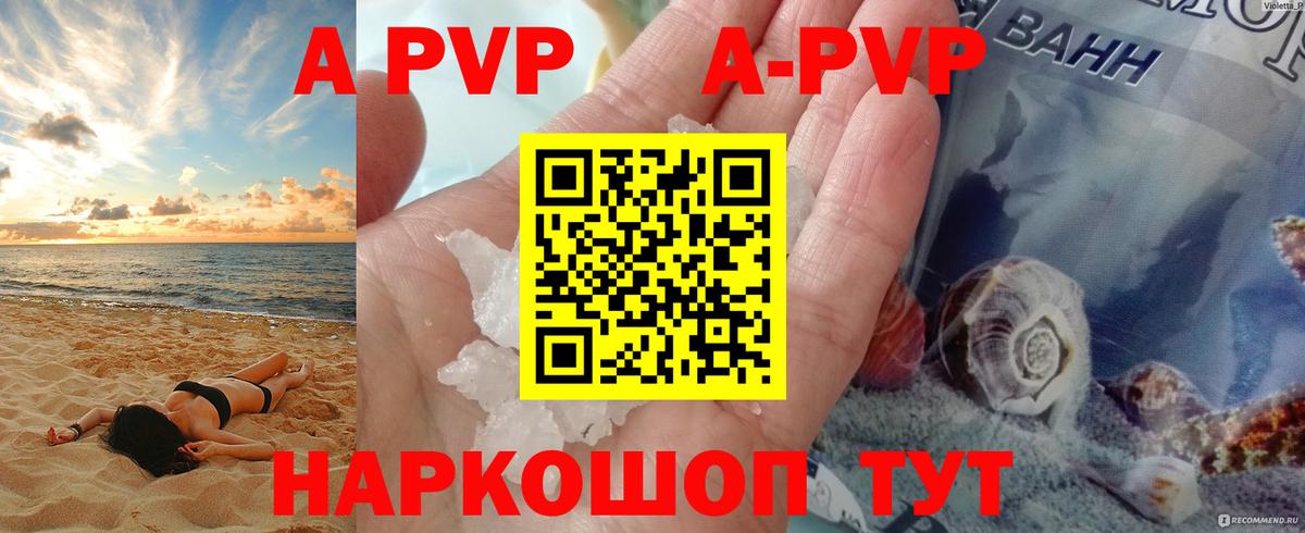 Добрянка  А ПВП СК  Вход с VPN  даркнет сайт  А ПВП  А ПВП Соль  Alpha-PVP Соль 