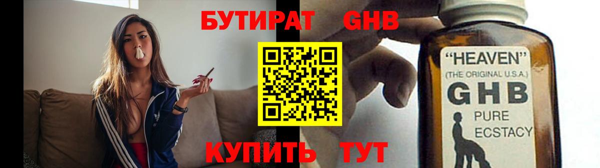 Добрянка  Бутират бутандиол  БУТИРАТ  Вход с VPN 