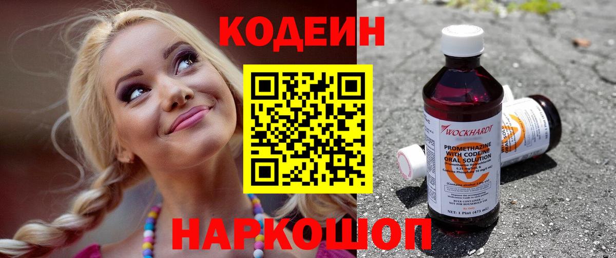 Кодеин напиток Lean (лин)  Codein напиток Lean (лин)  Вход с VPN  Добрянка 