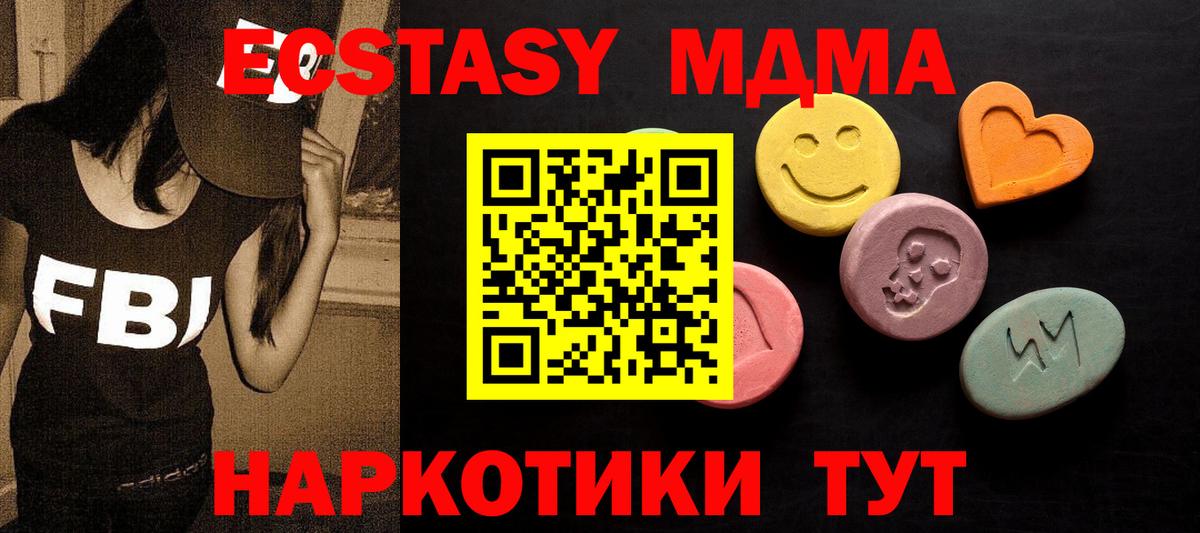 ЭКСТАЗИ MDMA Добрянка