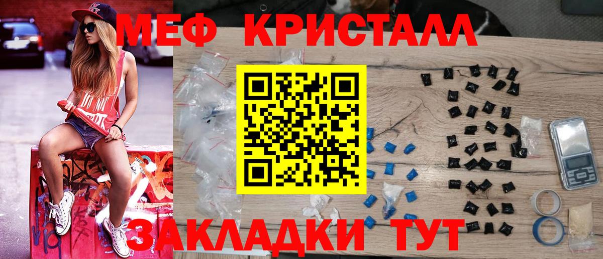 МЯУ-МЯУ кристаллы  Вход с VPN  МЕФ кристаллы  Добрянка 